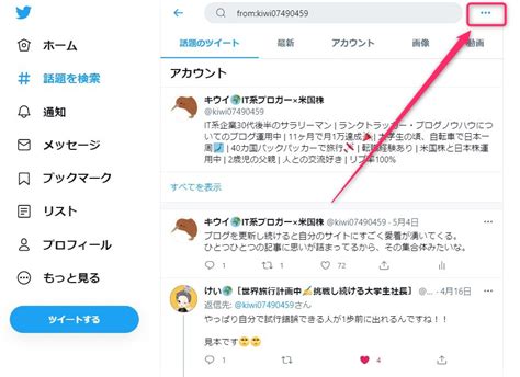 ツイッター 検索 保存|Twitter（ツイッター）検索結果を保存する方法 